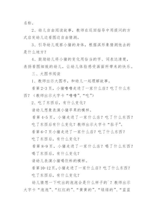 幼儿园中班健康教案设计：贪吃的小猪.docx