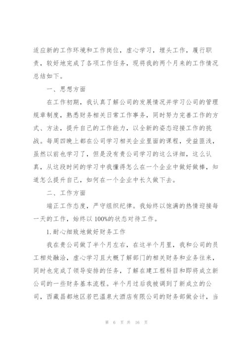 个人晋升转正述职报告五篇.docx