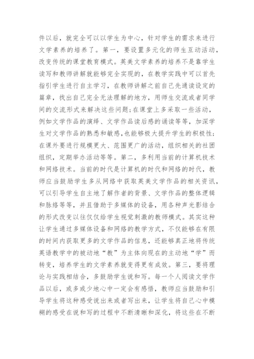 英美文学毕业论文范文.docx