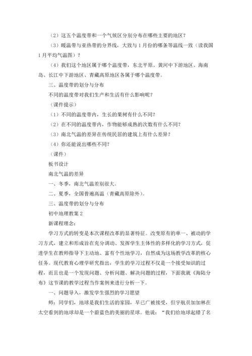初中地理教案15篇.docx