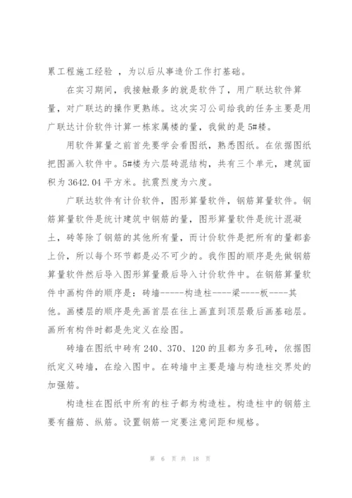 预算员实习工作总结范例合集.docx