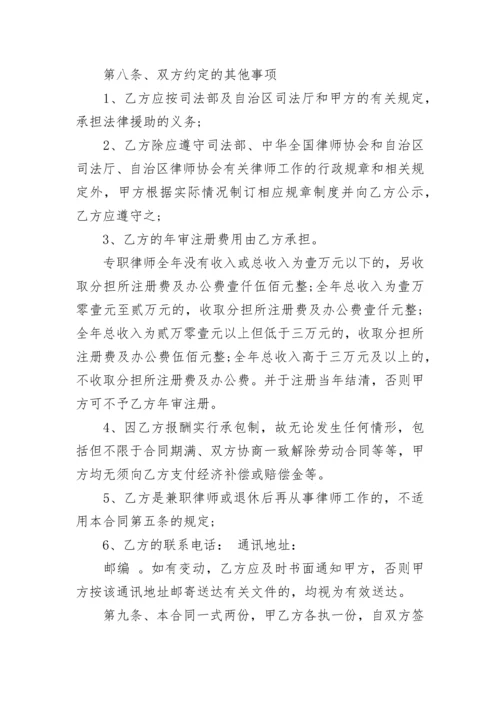 专职律师聘用协议书.docx