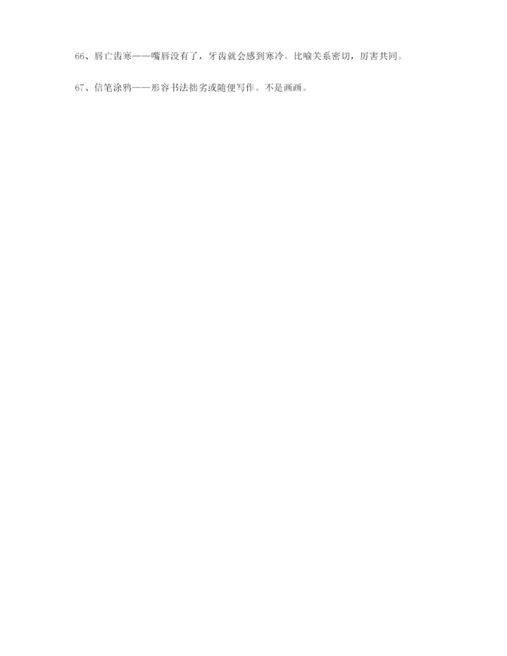 【名师教学课件】高考必备高频成语重点资料大全含解释.docx