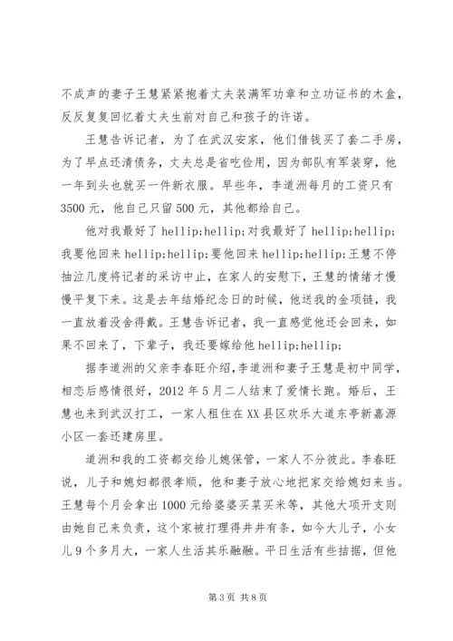 学习李道洲先进英雄事迹心得体会.docx