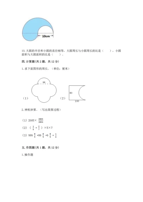 2022六年级上册数学期末测试卷附答案【研优卷】.docx