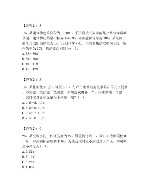 2023年公用设备工程师之专业案例（暖通空调专业）题库含答案轻巧夺冠