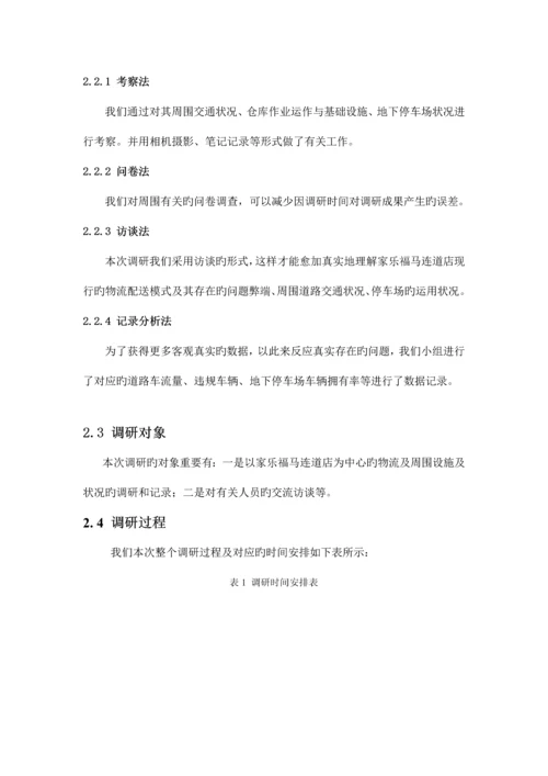 物流设计大赛调研报告.docx