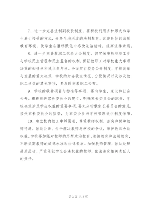 学校某年年依法治校实施方案.docx