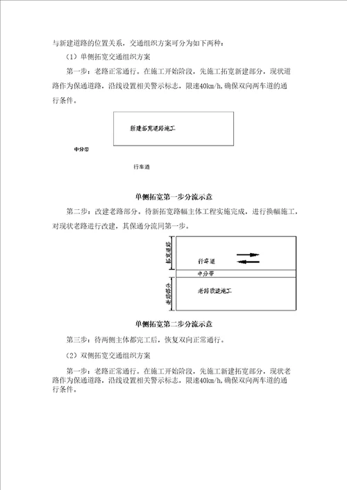 交通导行组织方案及保证措施