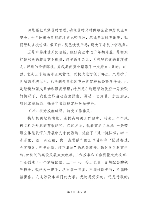 商务局局长年终履职评议汇报.docx
