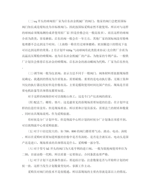 精编之关于采购员个人年终总结范文.docx