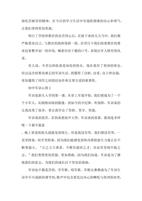 初中军训心得600字5篇.docx