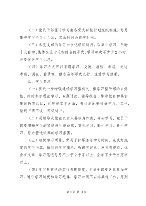 党员干部理论学习制度.docx