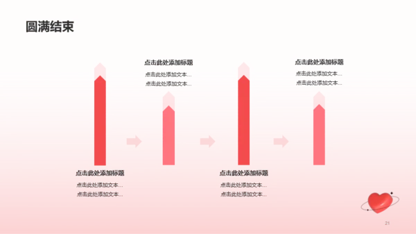 红色桃心3D情人节市场营销PPT