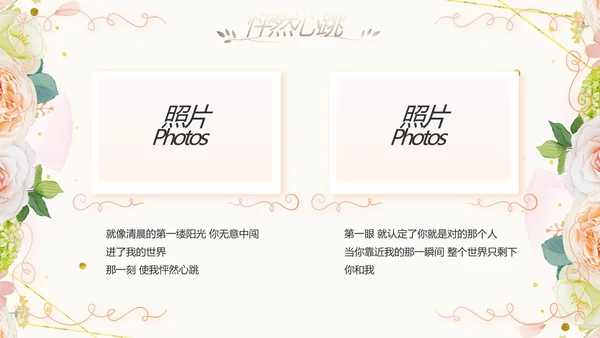 唯美我们结婚啦婚礼纪念册动态PPT