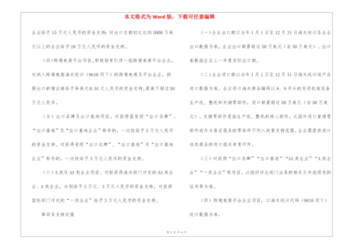 商务局促进外贸发展实施意见.docx