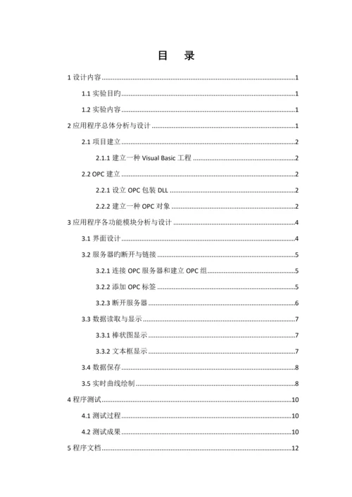 北京科技大学软件优质课程设计基础报告自动化专业.docx