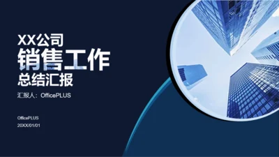 蓝色商务企业销售人员工作计划工作总结汇报PPT模板