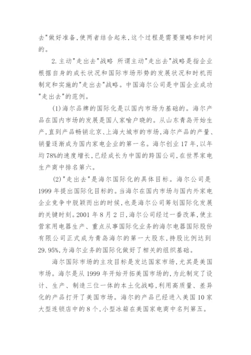 对中国企业走出去的再思考管理论文.docx