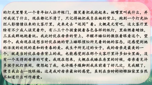 7《回忆我的母亲》课件