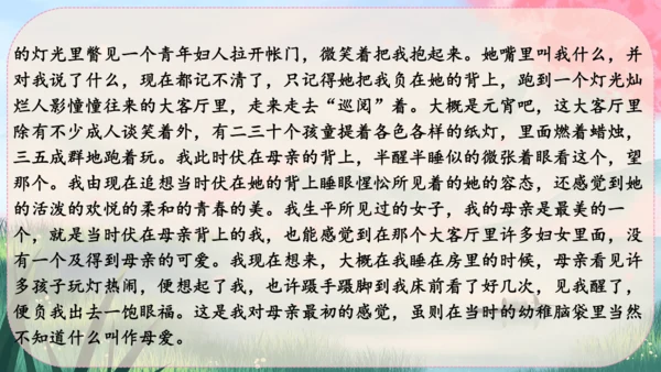 7《回忆我的母亲》课件