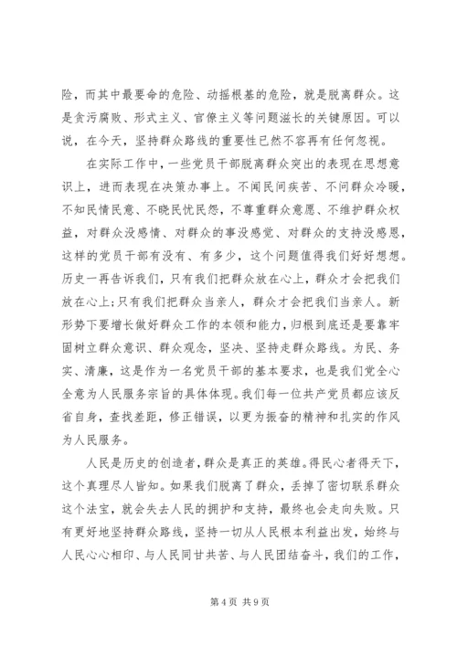 坚持党的群众路线心得简短范文大全.docx