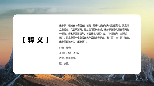 雪山风景乐游原PPT模板