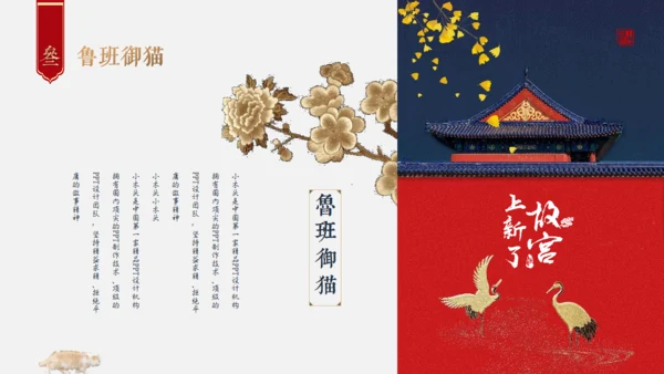 红色中国风上新了故宫文化教学通用PPT模板