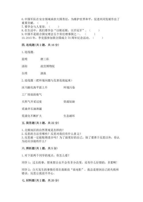 六年级下册道德与法治 《期末测试卷》含完整答案【历年真题】.docx
