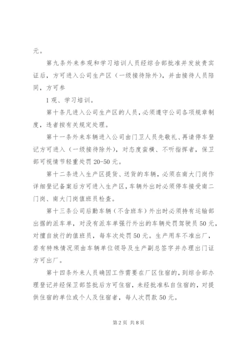 治安保卫管理制度 (6).docx