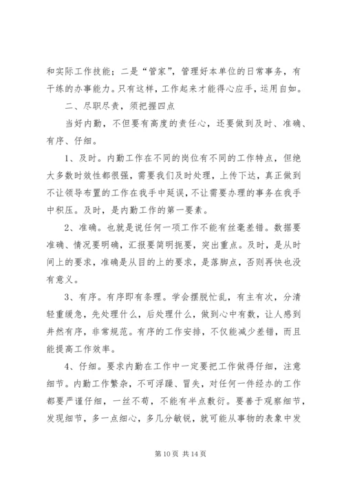 做好信息综合工作之我见 (5).docx