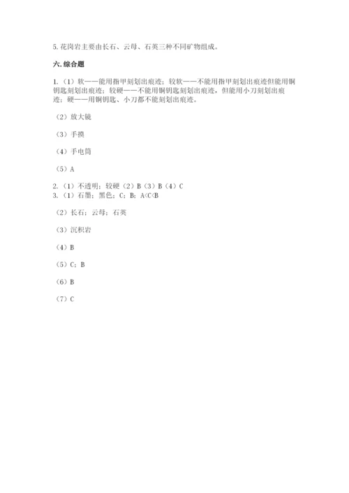 教科版科学四年级下册第三单元《岩石与土壤》测试卷带答案ab卷.docx