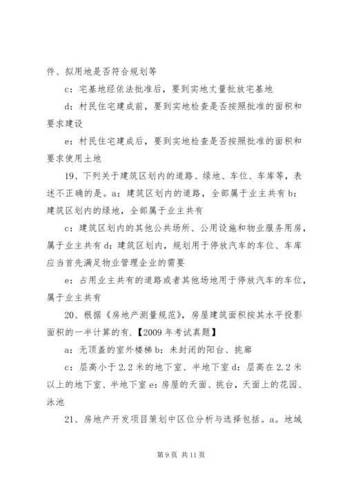 土地估价师《土地估价实务》：土地估价报告审核 (5).docx