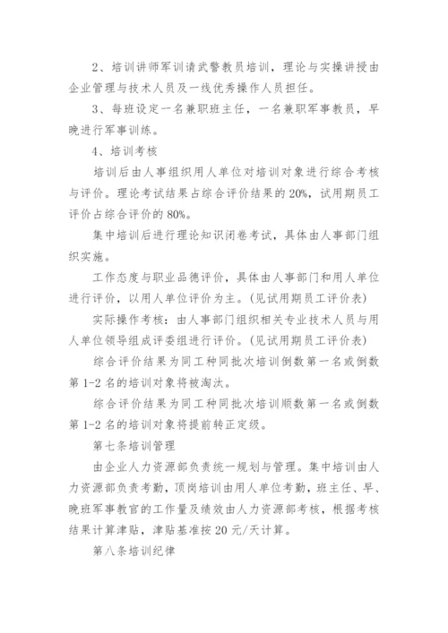 企业后备人才培养计划.docx