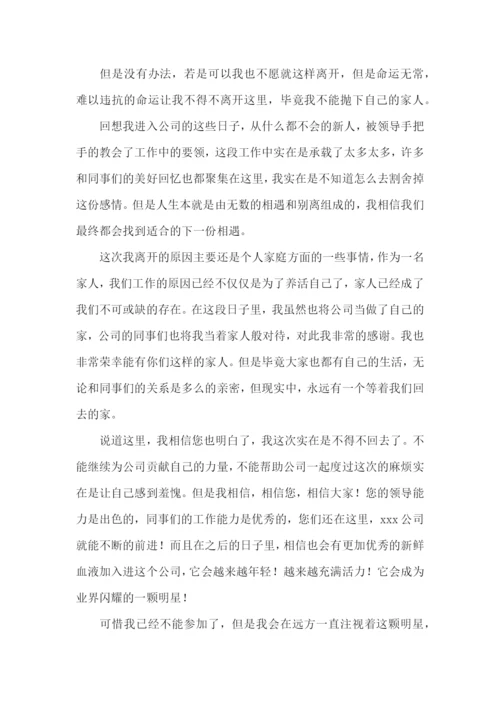 因个人原因的辞职信.docx