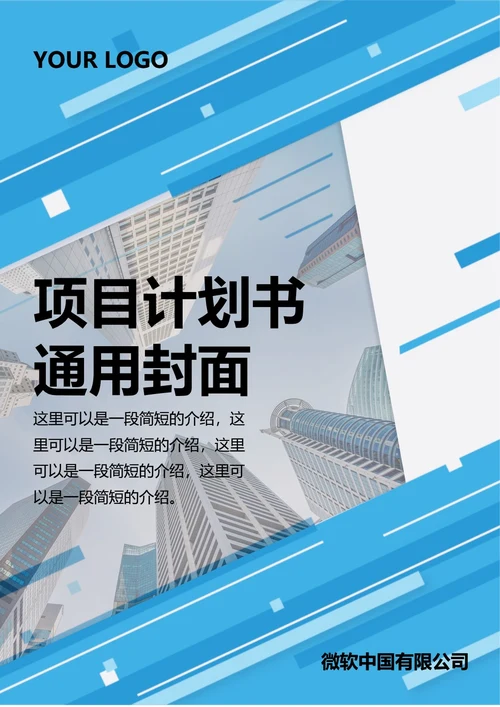 项目计划书封面