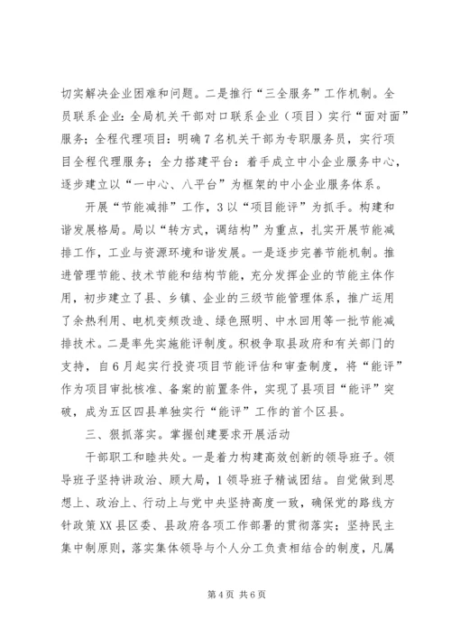 党工委和谐机关创建总结.docx