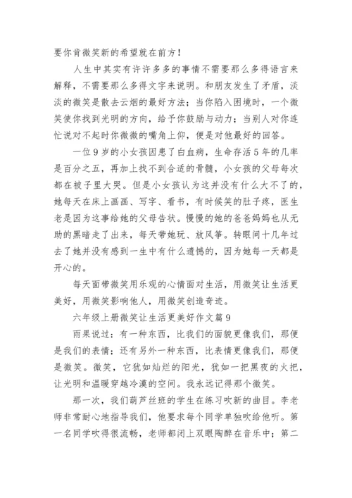 六年级上册微笑让生活更美好作文（精选10篇）.docx