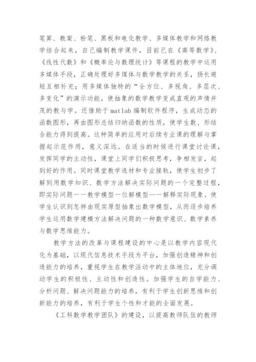浅谈《工科数学教学团队》的建设的论文.docx