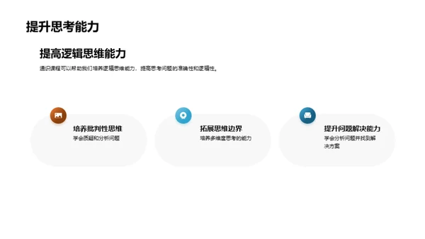 探索通识课程之旅