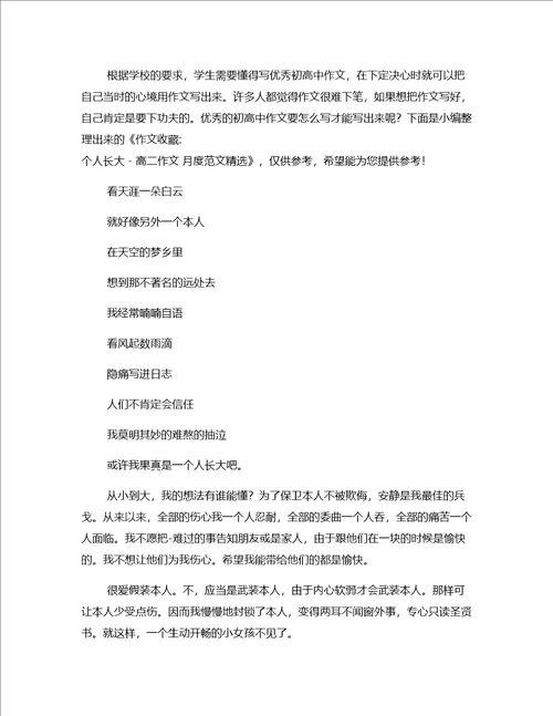 作文示范：悲惨等于平淡高二作文月度范文精选