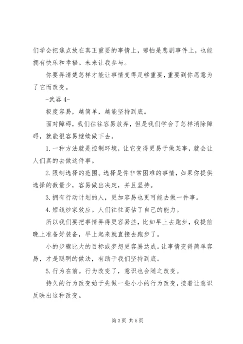 如何想到又做到读后感1500字.docx