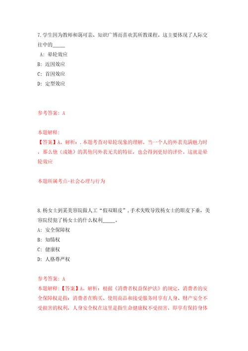 江西赣州市上犹县招募大学生见习岗位人员4人模拟试卷含答案解析2