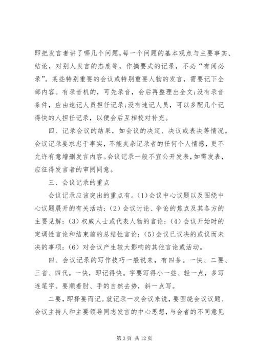 会议记录格式和 (2).docx