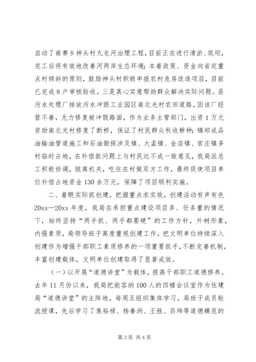 住建局创建县级文明单位申报材料 (2).docx