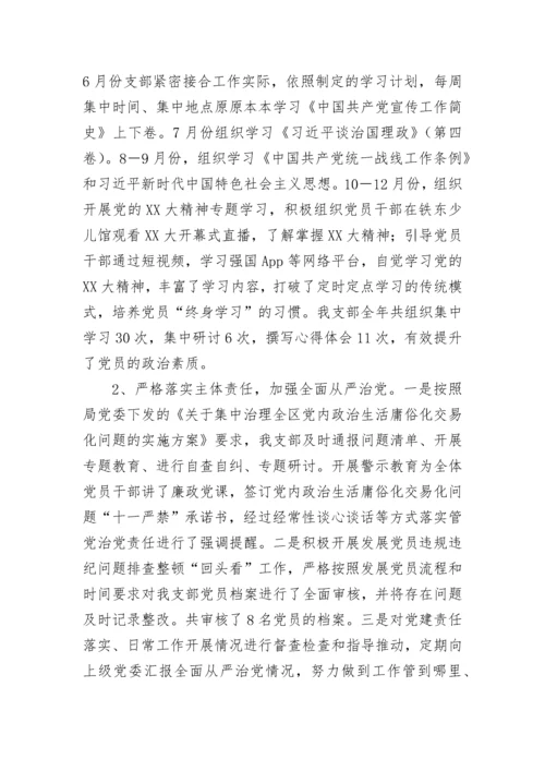 【述职报告】县图书馆党支部书记抓党建述职报告.docx