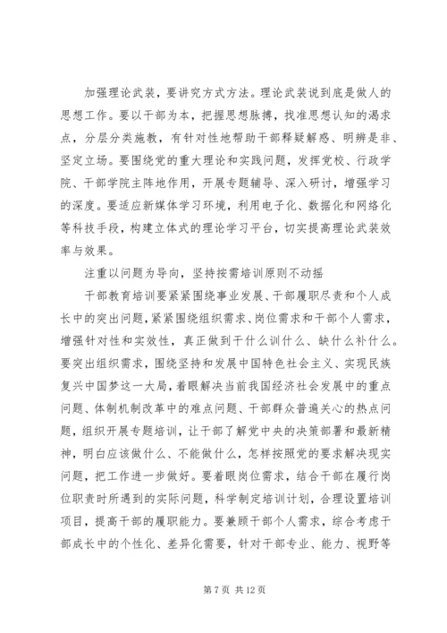 学习干部教育培训条例心得体会范文.docx