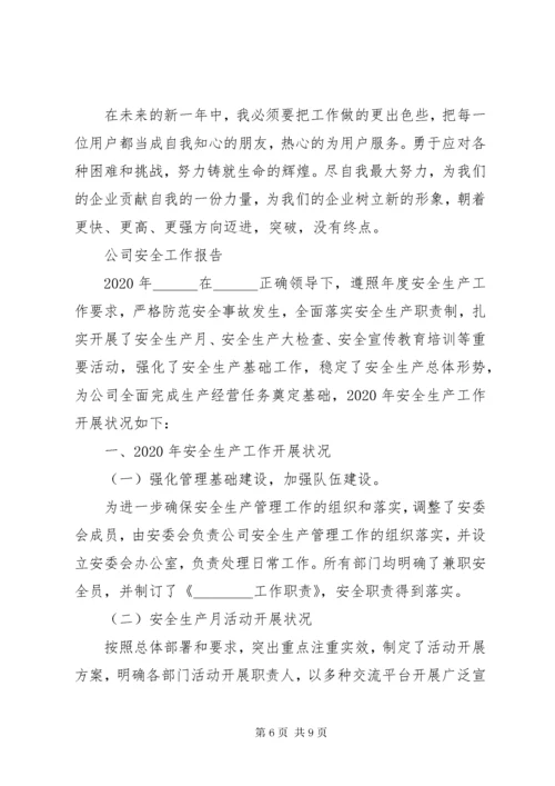 最新公司安全工作年度总结报告3篇.docx