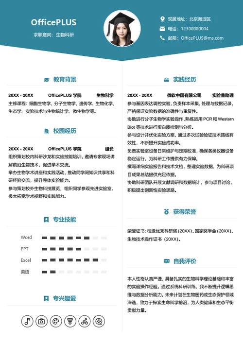 单页校招通用中心对称个人简历