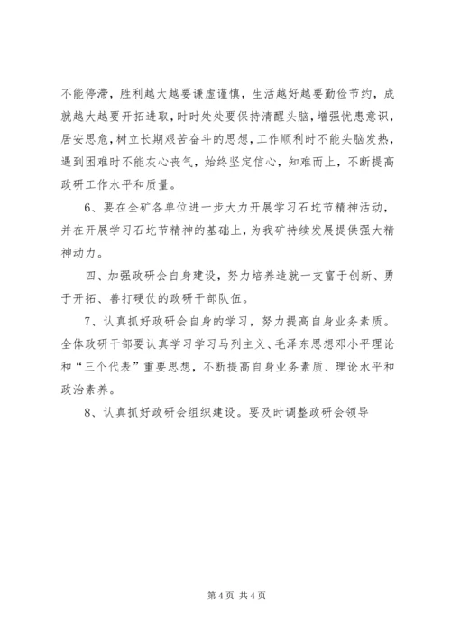 矿年度思想政治工作安排 (2).docx